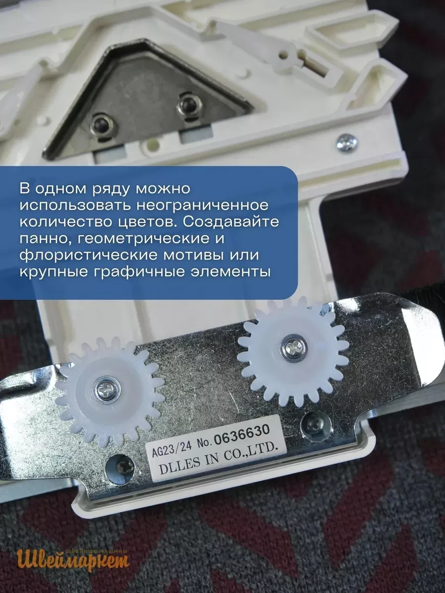 Каретка интарсия Silver Reed AG-24