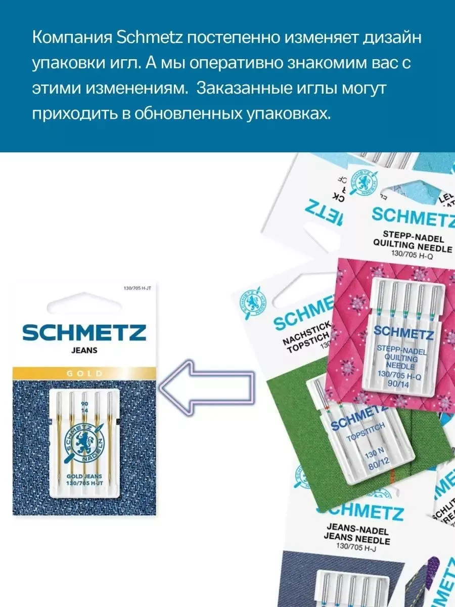 Иглы Schmetz Джерси №80-90, хром, 5 шт. Иглы Schmetz Джерси №80-90, хром, 5 шт.