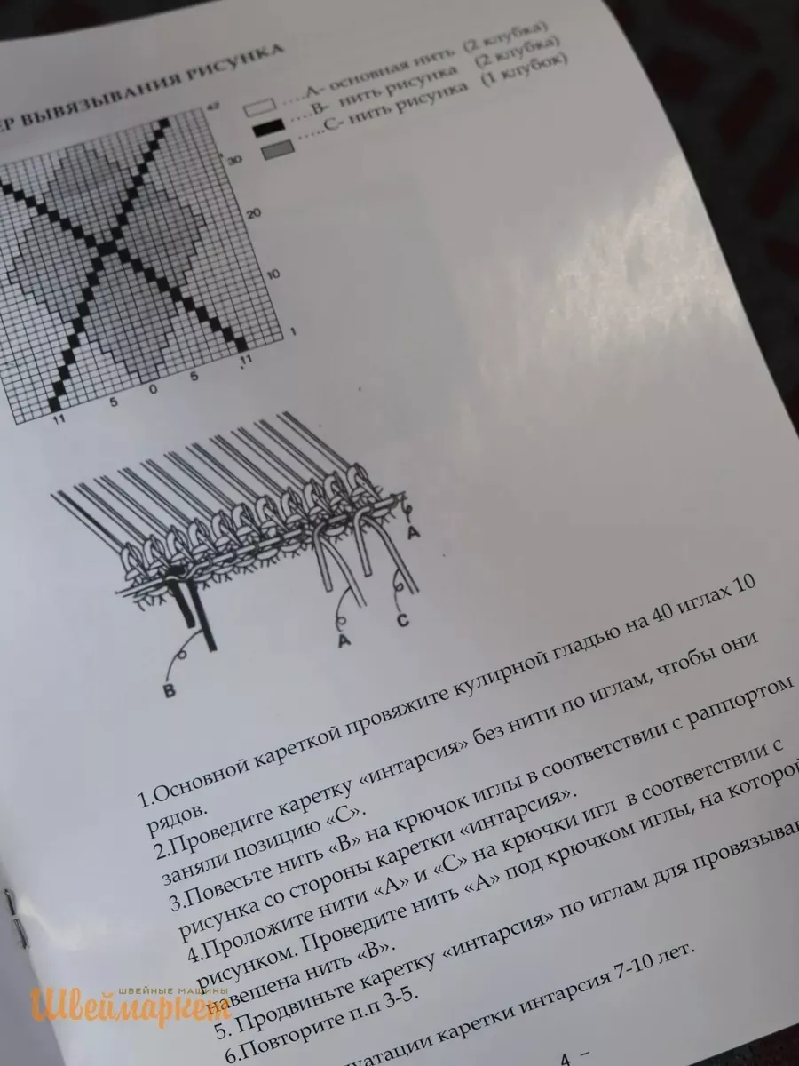 Каретка интарсия Silver Reed AG-24