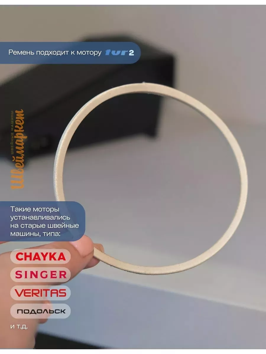 Ремень текстропный L-290 для мотора к приводу TUR-2 Ремень текстропный L-290 для мотора к приводу TUR-2