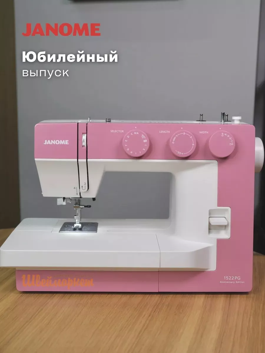 Janome 1522 PG Anniversary Edition
