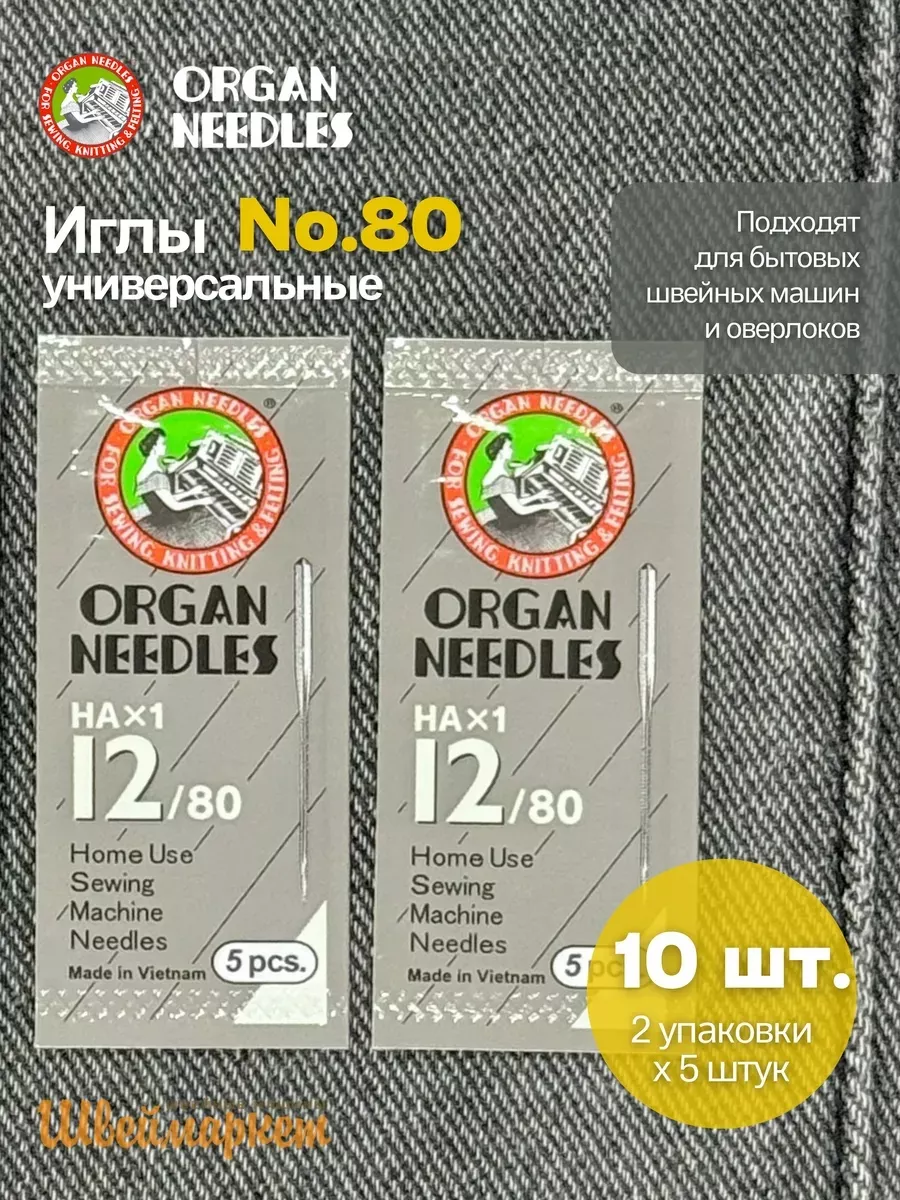 Набор игл Organ универсальных HA x 1 №80, 10 шт.
