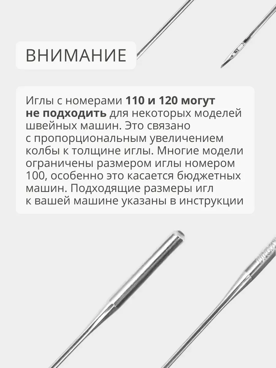 Иглы Organ универсальные HA x 1 №110, 5 шт.