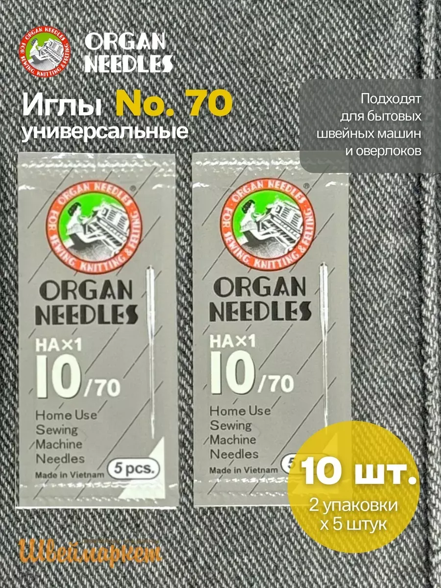 Набор игл Organ универсальных HA x 1 №70, 10 шт.