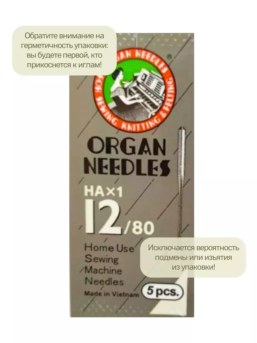 Набор игл Organ универсальных HA x 1 №80, 10 шт.