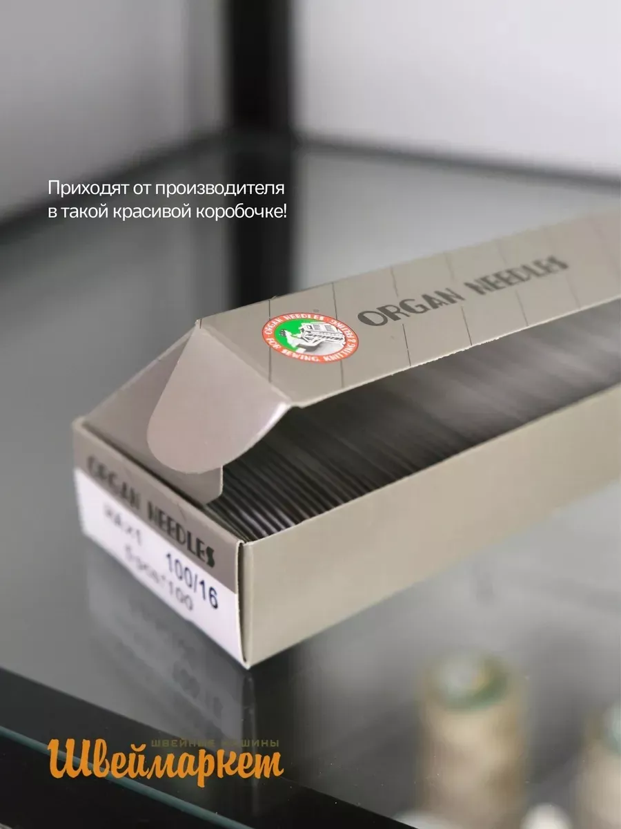 Набор игл Organ универсальных HA x 1 №80, 10 шт.