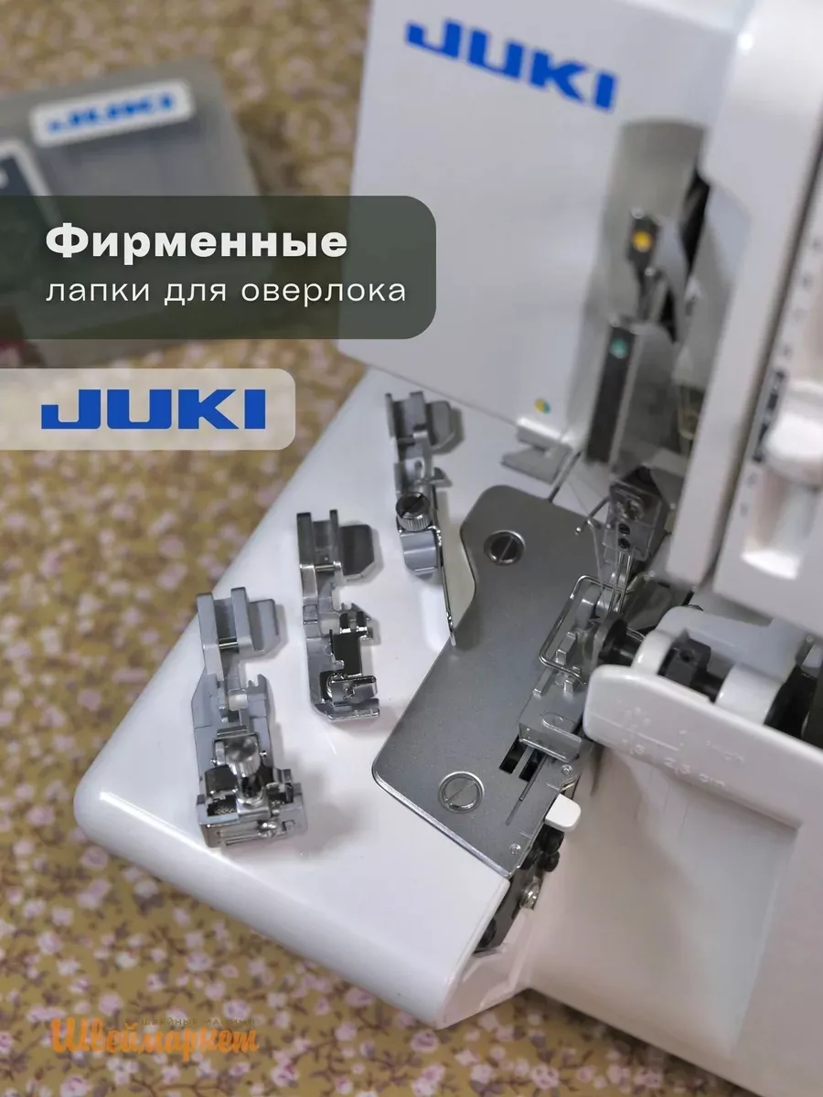 Набор из 3-х лапок для оверлоков Juki