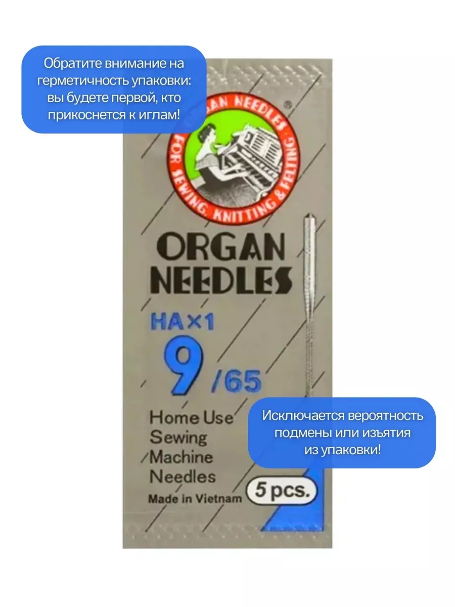 Иглы Organ универсальные HA x 1 №65, 5 шт.