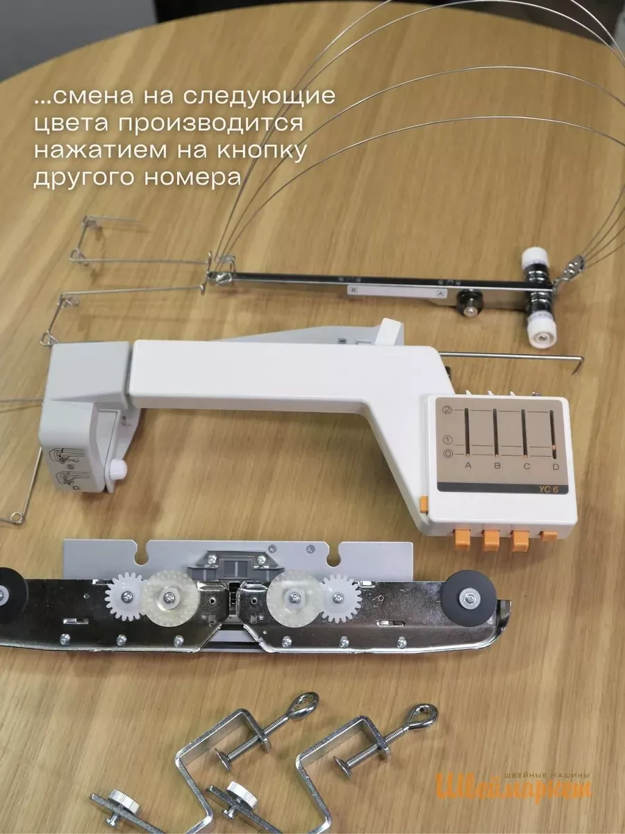 Сменник цвета Silver Reed YC6