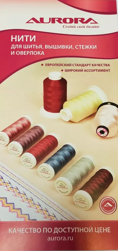 Буклет - нитки в ассортименте AURORA