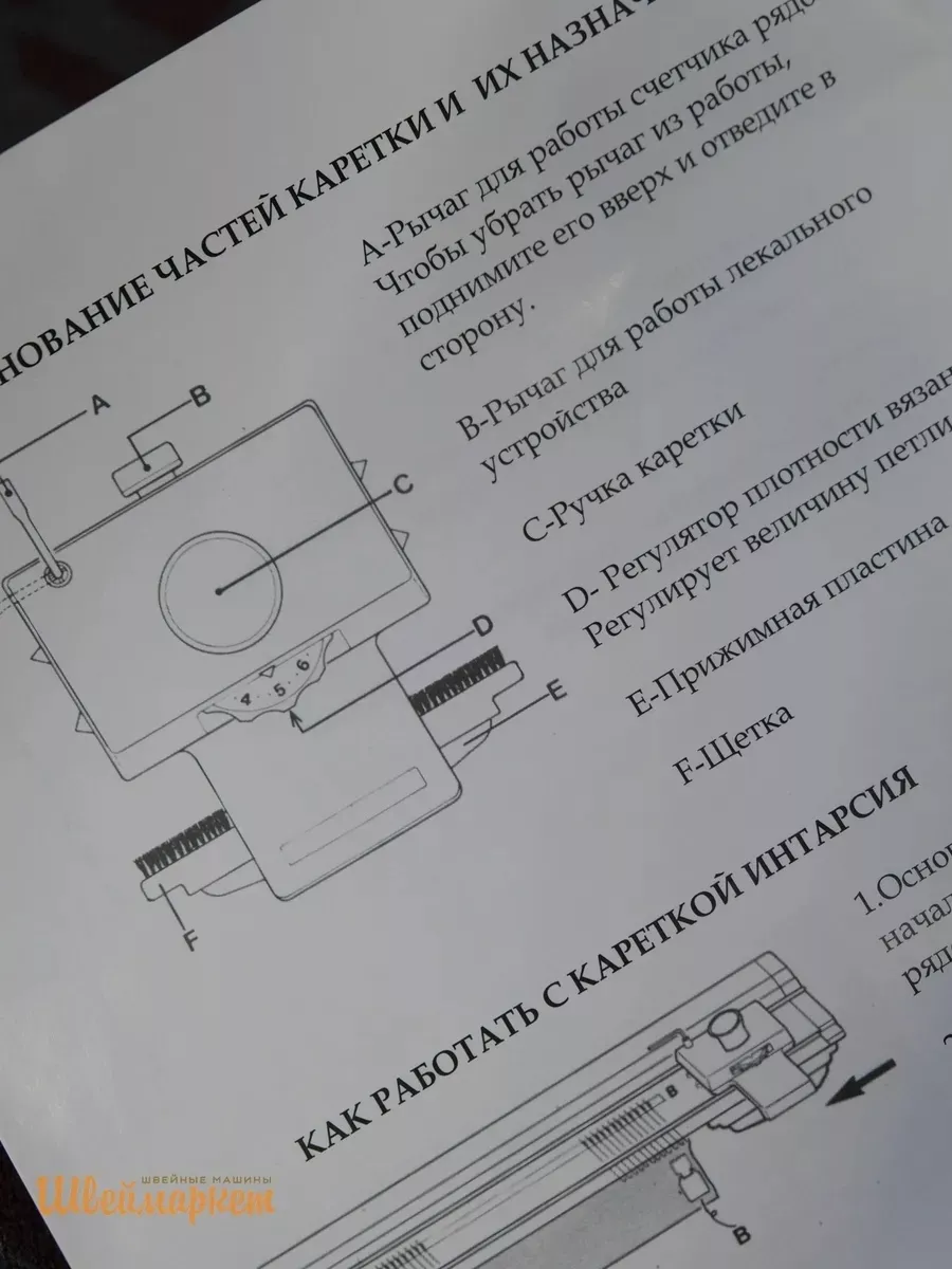 Каретка интарсия Silver Reed AG-24
