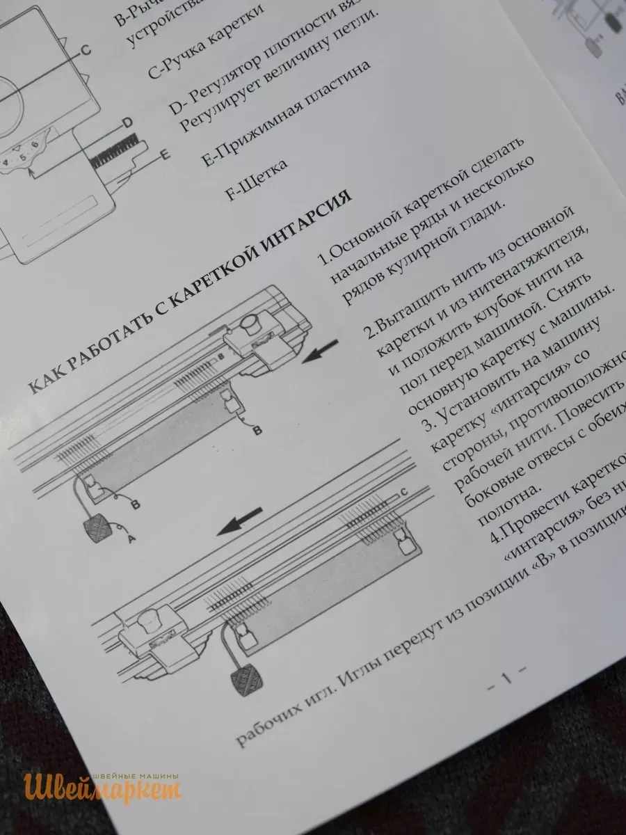 Каретка интарсия Silver Reed AG-24