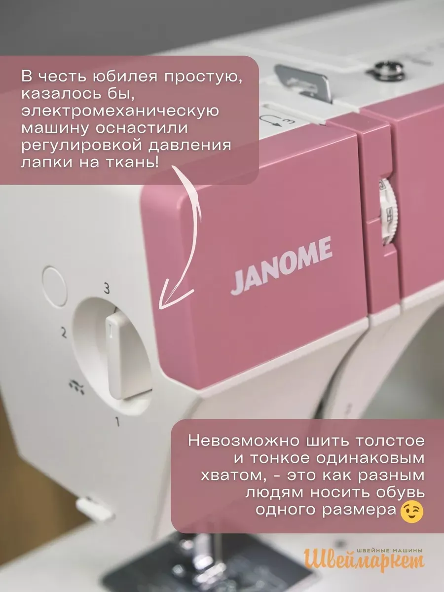 Janome 1522 PG Anniversary Edition