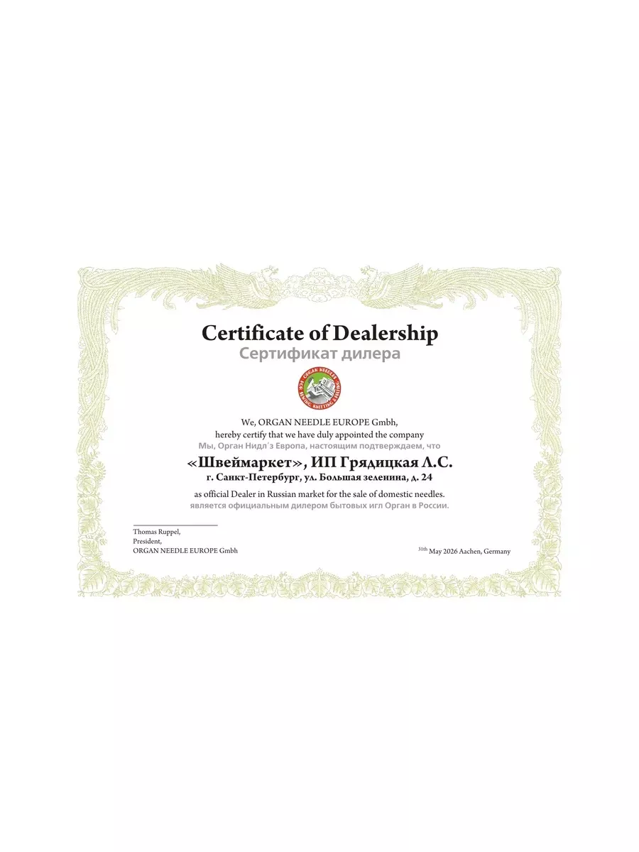 Иглы Organ универсальные, №80, 10 шт.