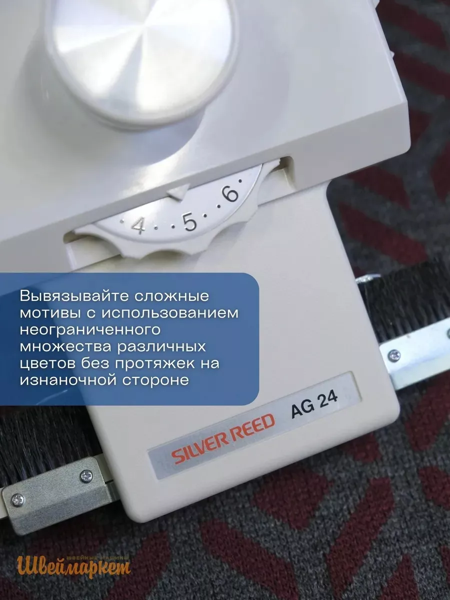 Каретка интарсия Silver Reed AG-24