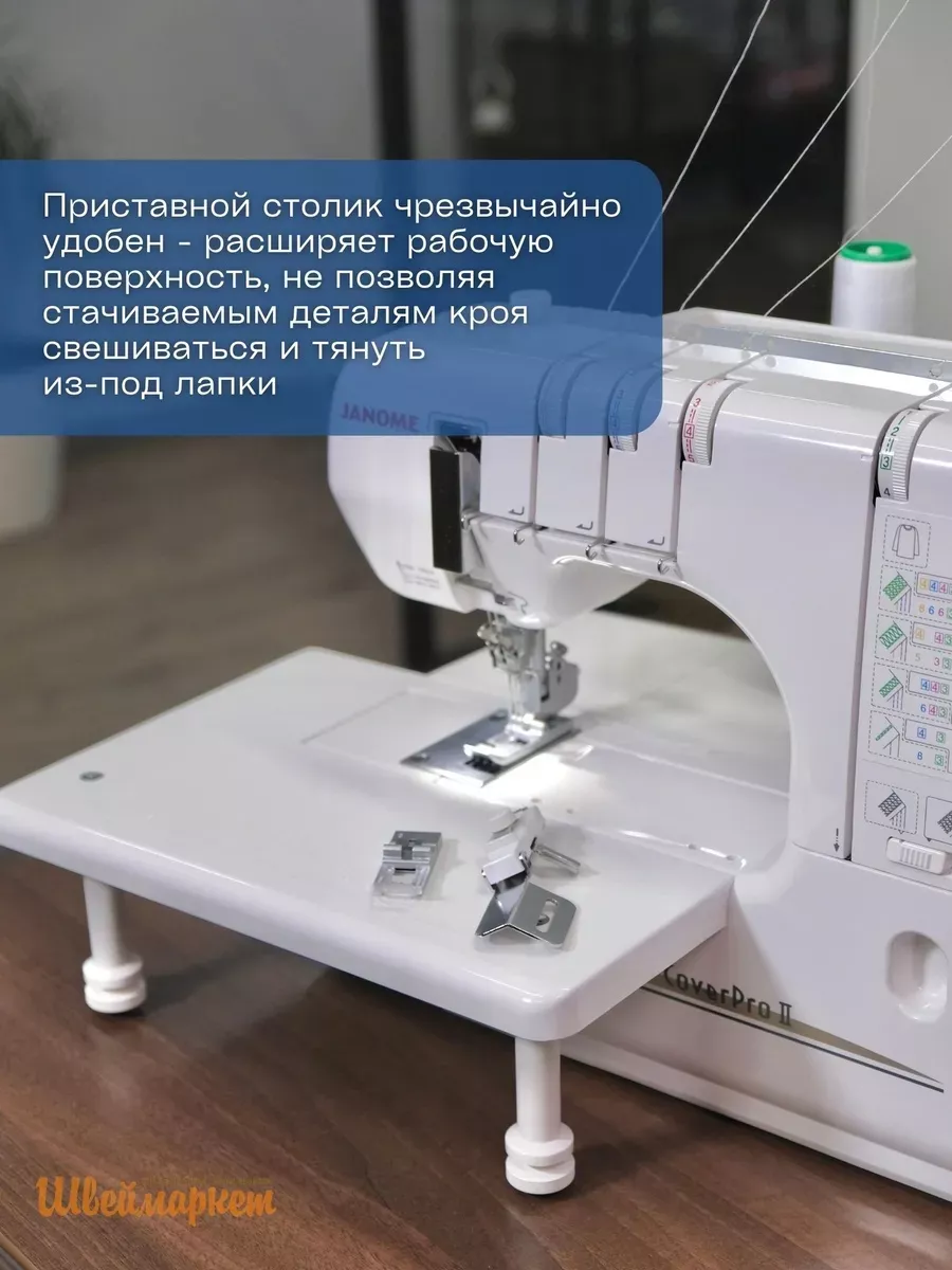 Набор Bonus Pack для распошивальных машин Janome Cover Pro 