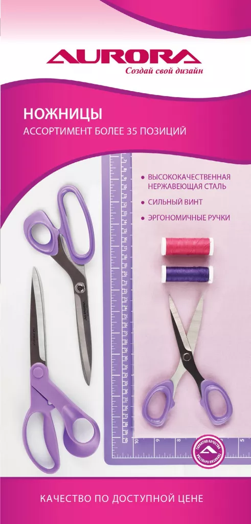 Буклет - ножницы AURORA