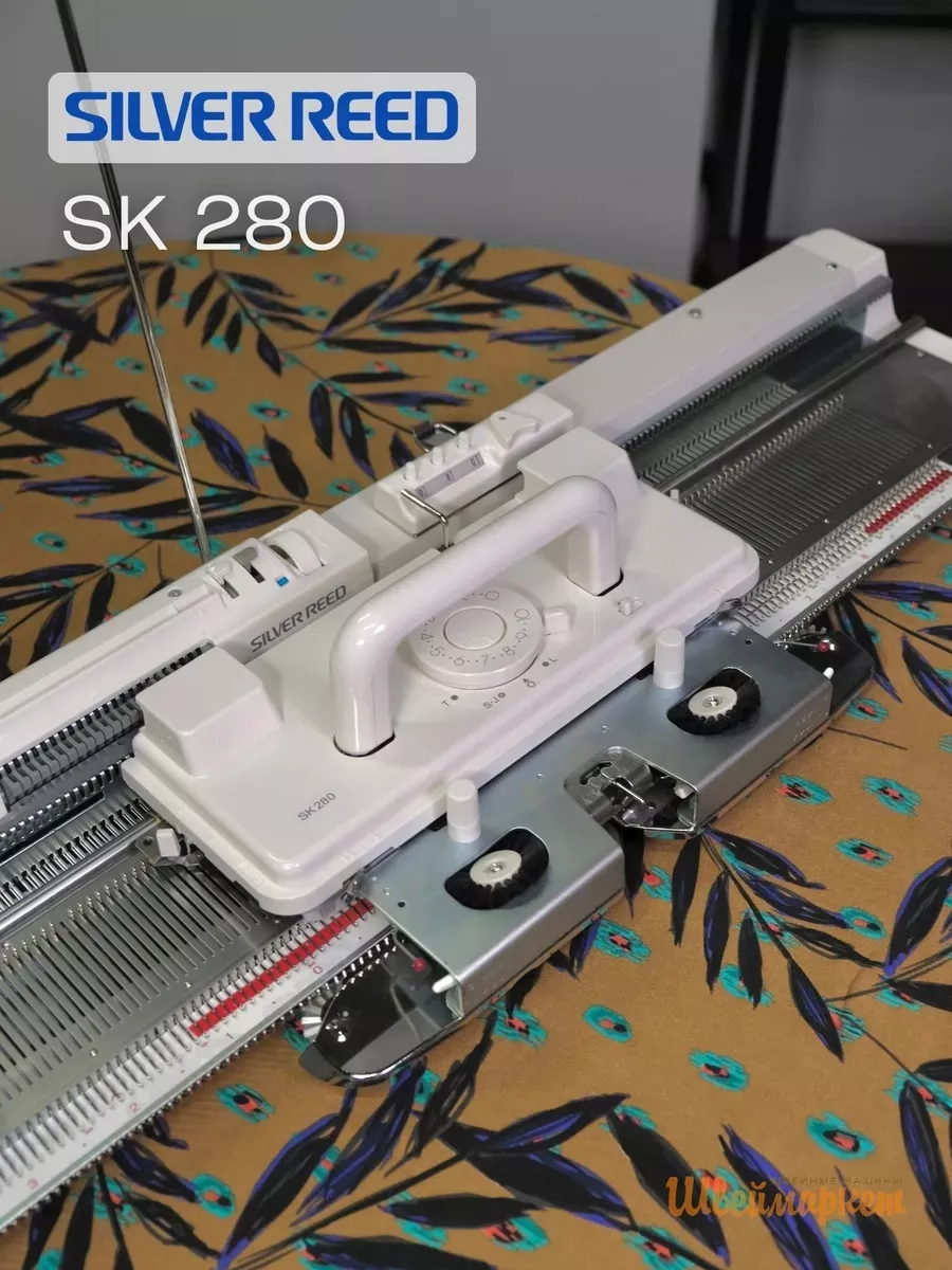 Вязальная машина однофонтурная Silver Reed SK280