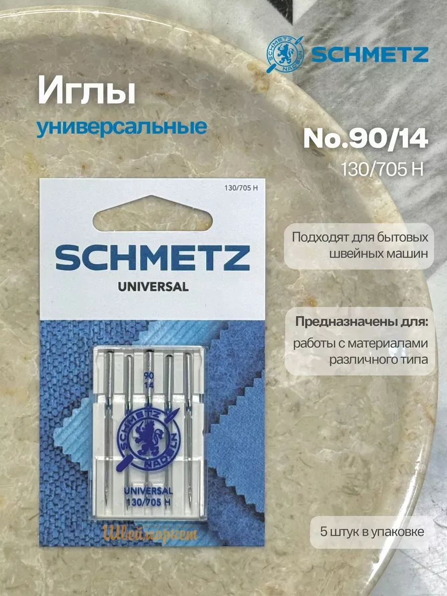 Иглы Schmetz стандартные №90, 5 шт. Иглы Schmetz стандартные №90, 5 шт.