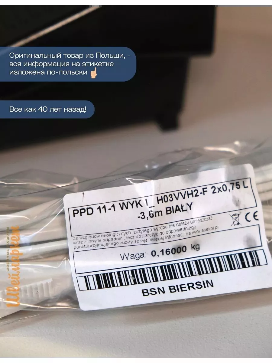 Шнур к электродвигателю и педали TUR 2