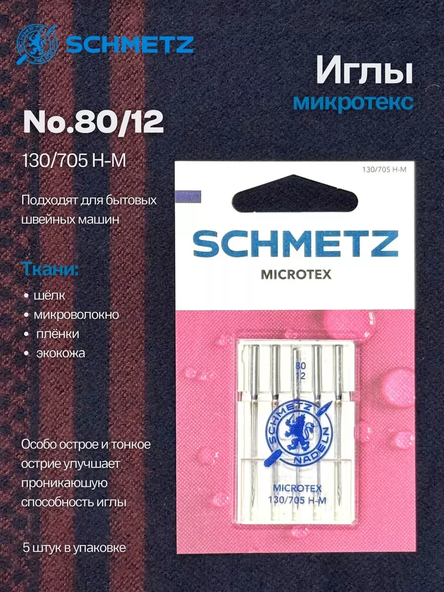 Иглы Schmetz Микротекс (особо острые) №80, 5 шт. Иглы Schmetz Микротекс (особо острые) №80, 5 шт.