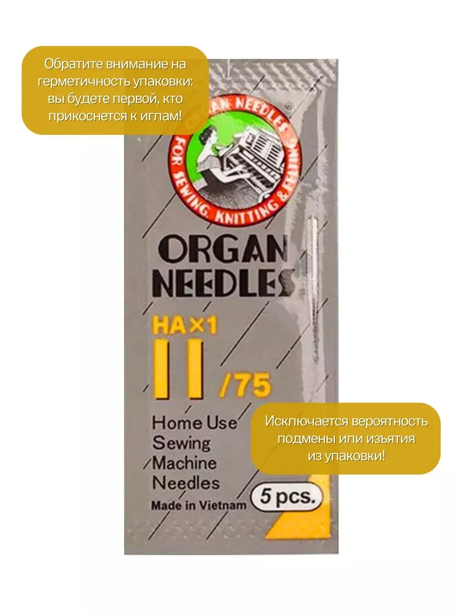Набор игл Organ универсальных HA x 1 №75, 10 шт.