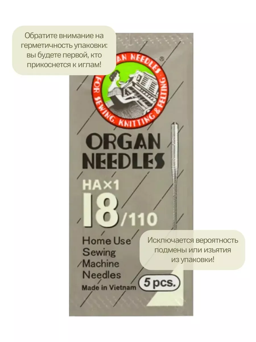 Иглы Organ универсальные HA x 1 №110, 5 шт.