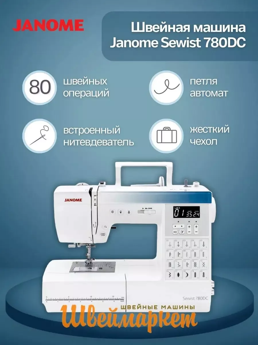 Janome Sewist 780DC
