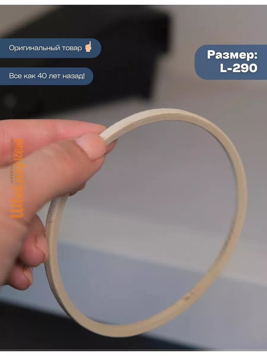 Ремень текстропный L-290 для мотора к приводу TUR-2 Ремень текстропный L-290 для мотора к приводу TUR-2