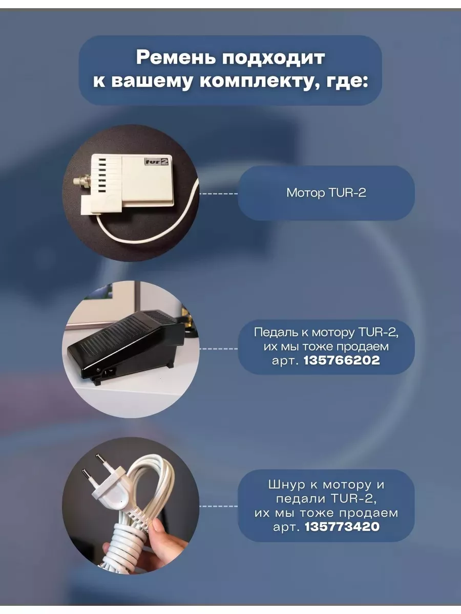 Ремень текстропный L-290 для мотора к приводу TUR-2 Ремень текстропный L-290 для мотора к приводу TUR-2