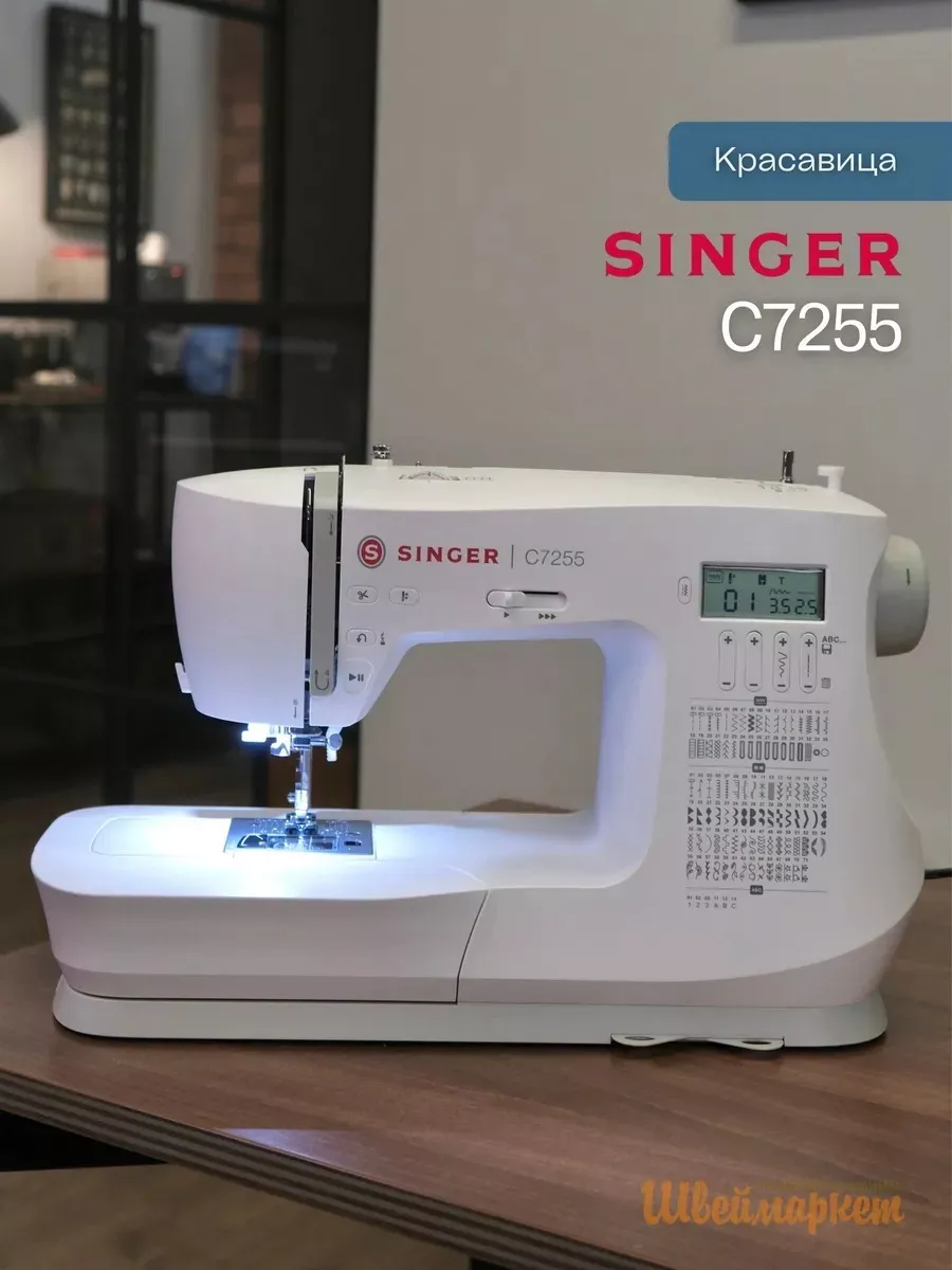 Singer C7255
