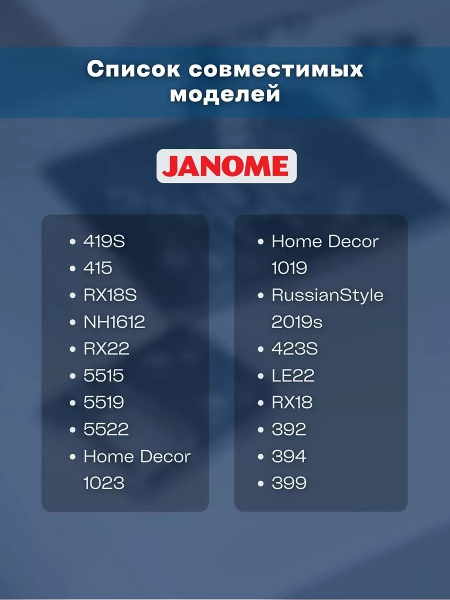 Зубчатая рейка, нижний транспортер для Janome