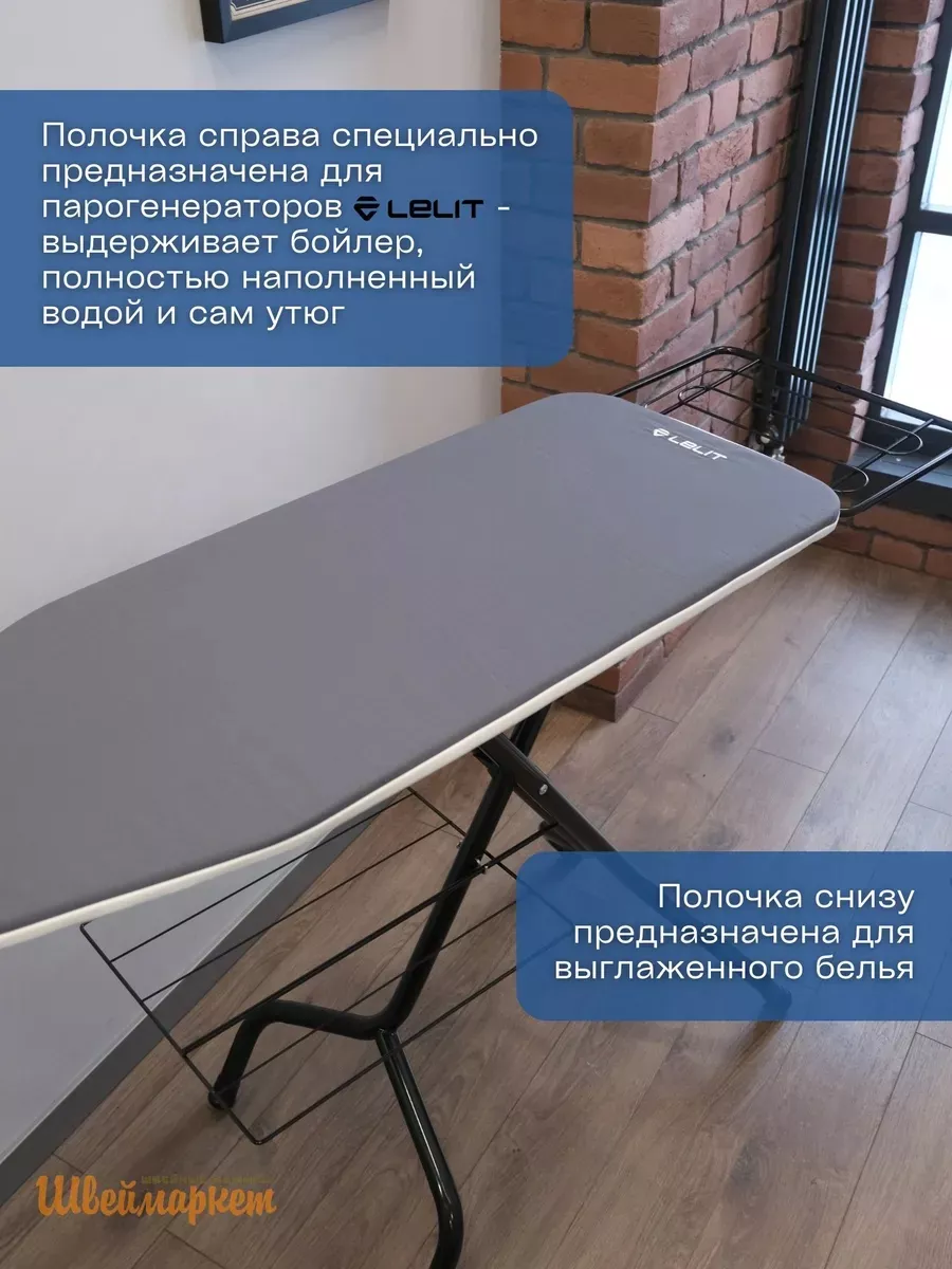Доска гладильная Lelit PA160