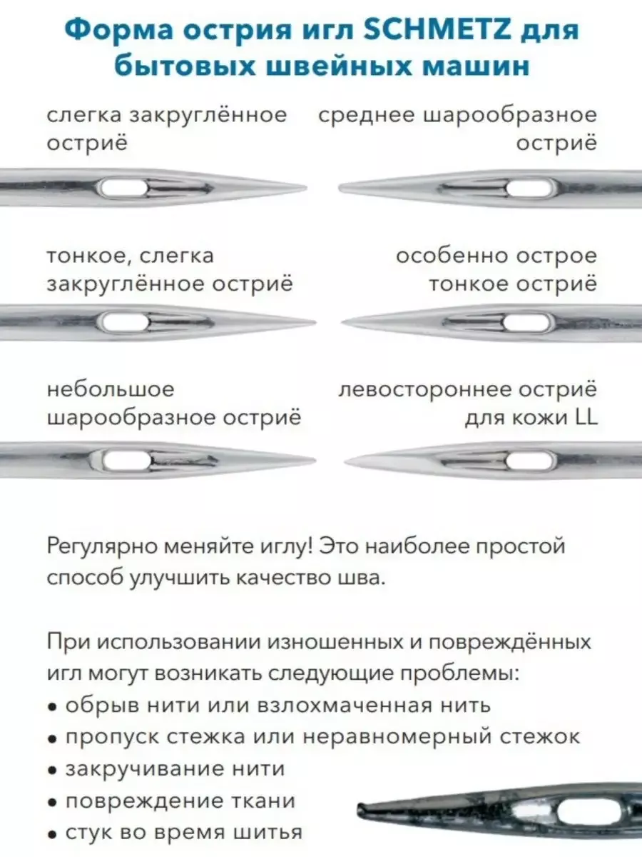 Иглы Schmetz Джерси №80-90, хром, 5 шт. Иглы Schmetz Джерси №80-90, хром, 5 шт.