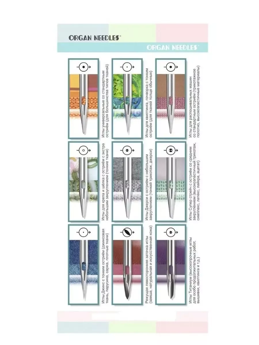 Иглы Organ Супер Стрейч, №75-90, 5 шт.