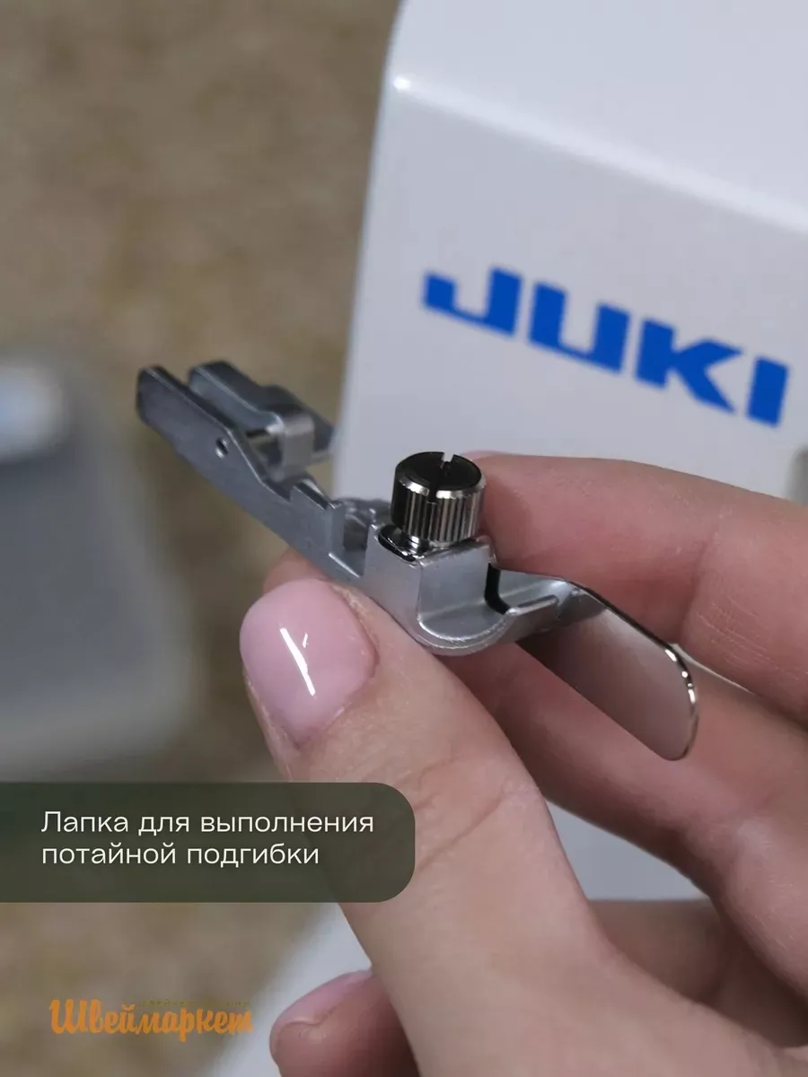 Набор из 3-х лапок для оверлоков Juki