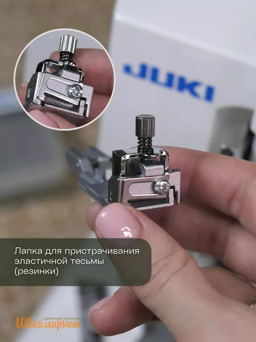 Набор из 3-х лапок для оверлоков Juki