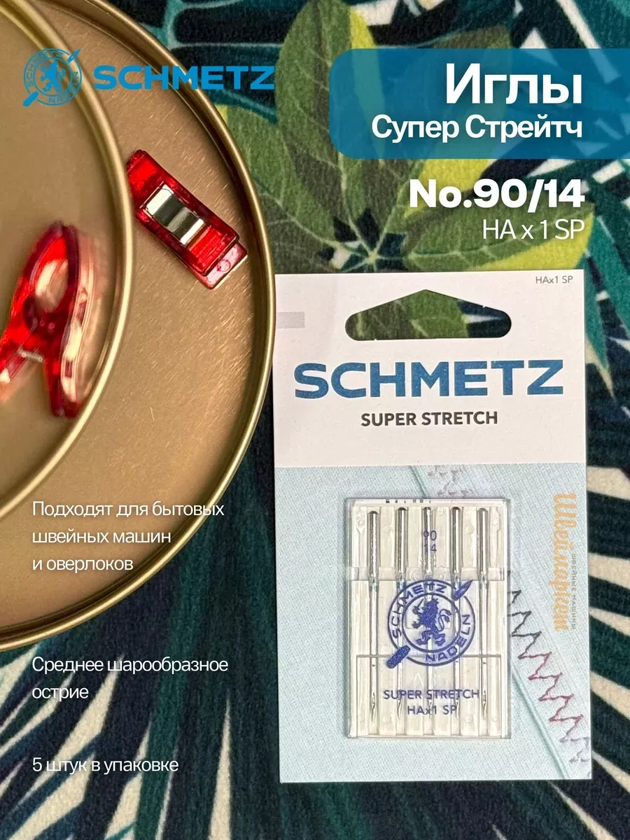 Иглы Schmetz Супер Стрейч №90, 5 шт. Иглы Schmetz Супер Стрейч №90, 5 шт.