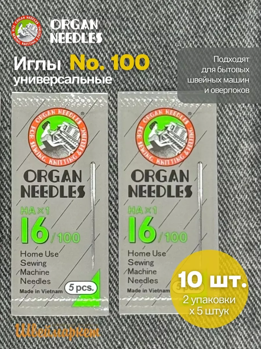 Набор игл Organ универсальных HA x 1 №100, 10 шт.