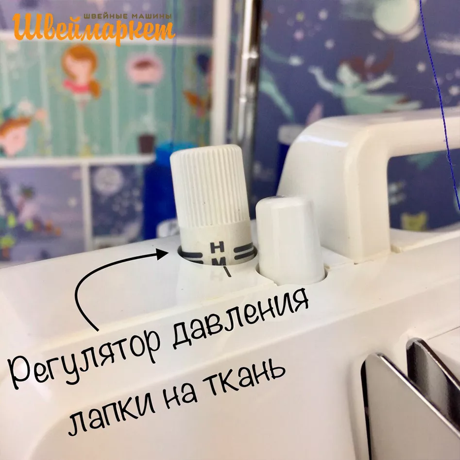 регулятор давления лапки на ткань