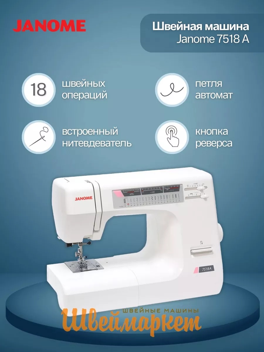 Janome 7518A