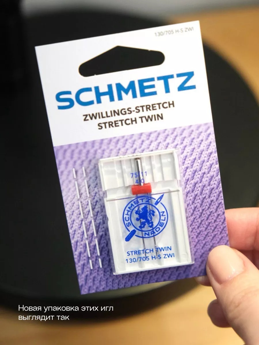 Иглы Schmetz Стрейч двойные №75/4, 1 шт.