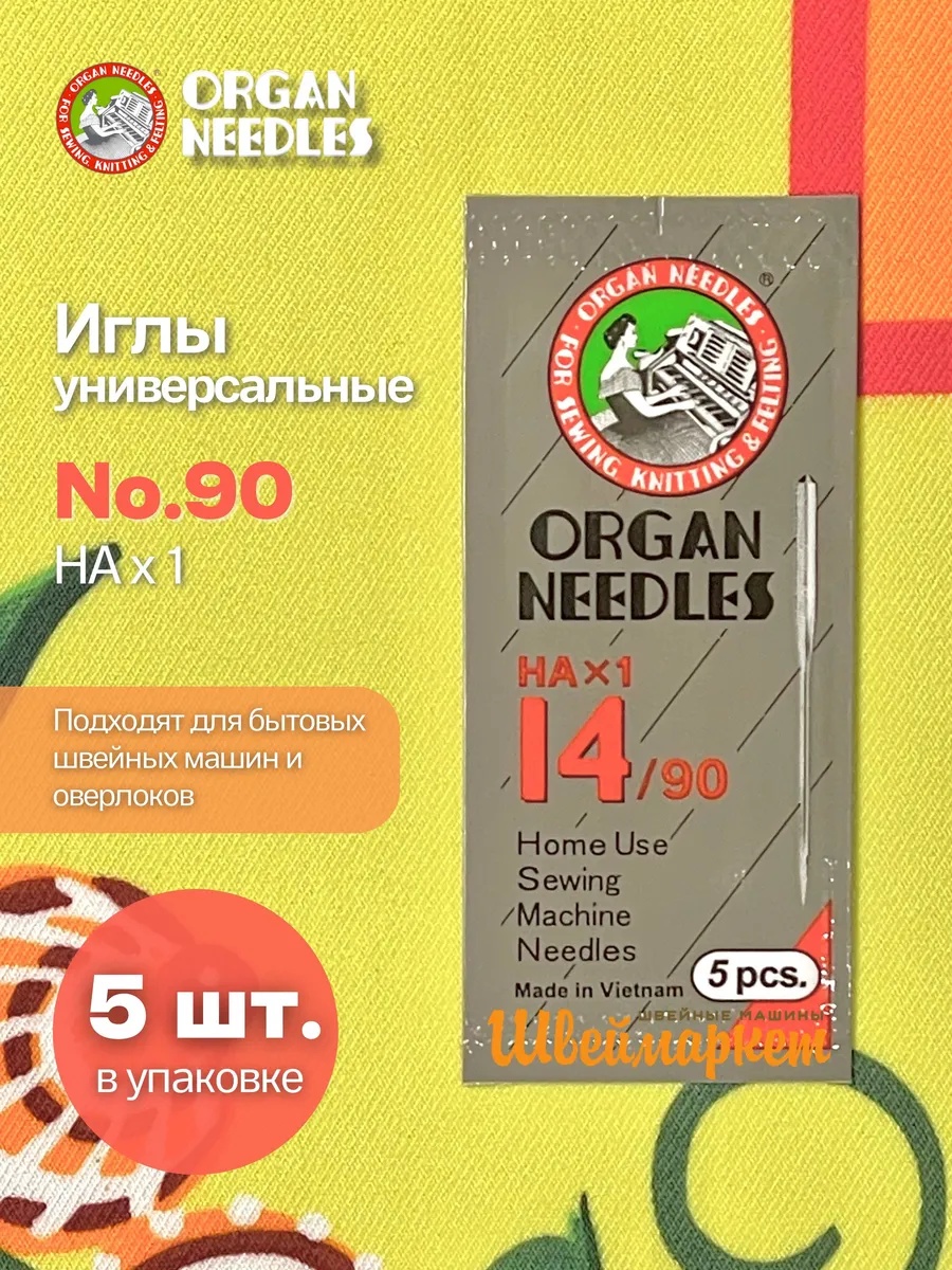 Иглы Organ универсальные HA x 1 №90, 5 шт.