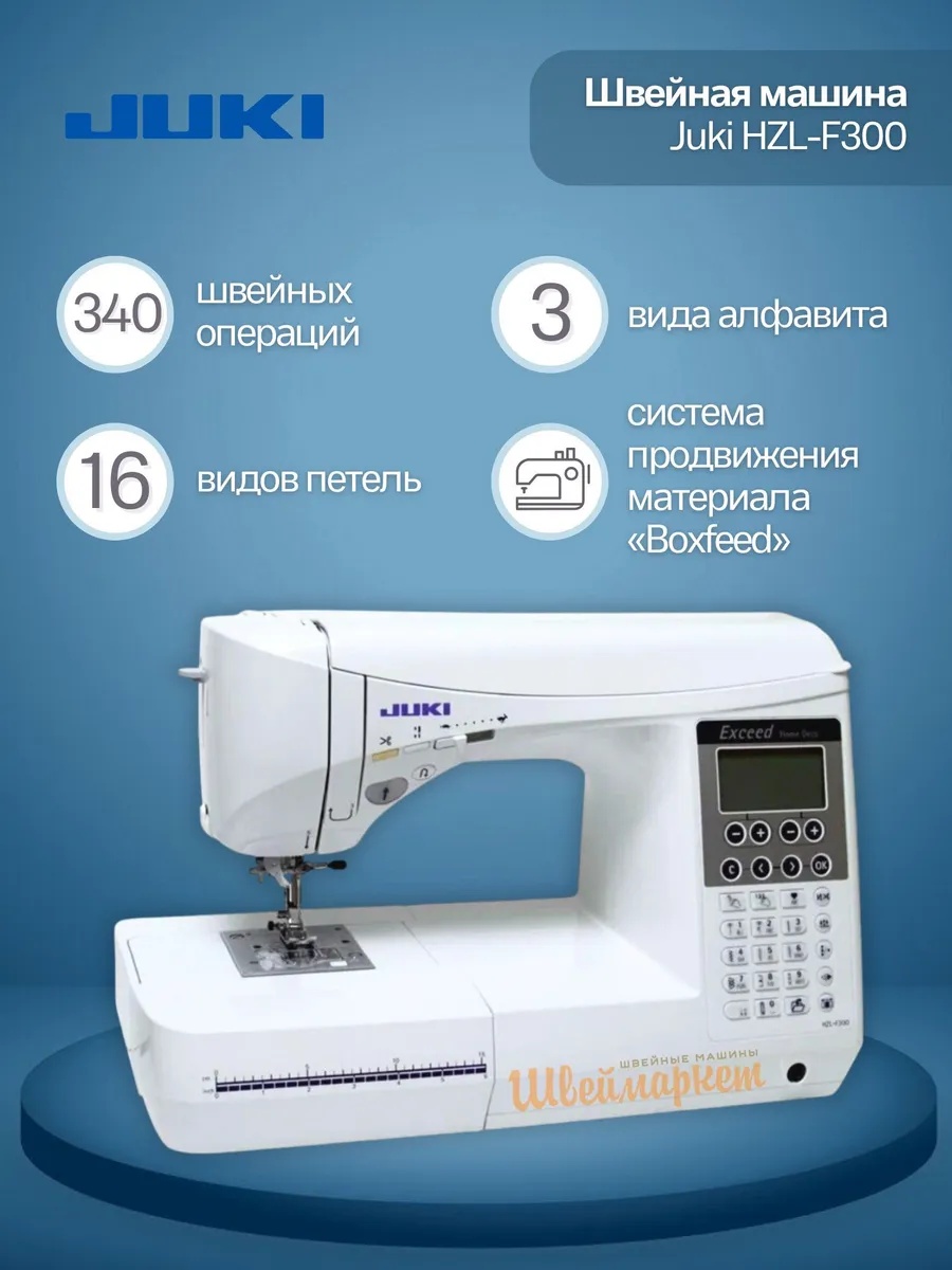 Juki HZL-F300