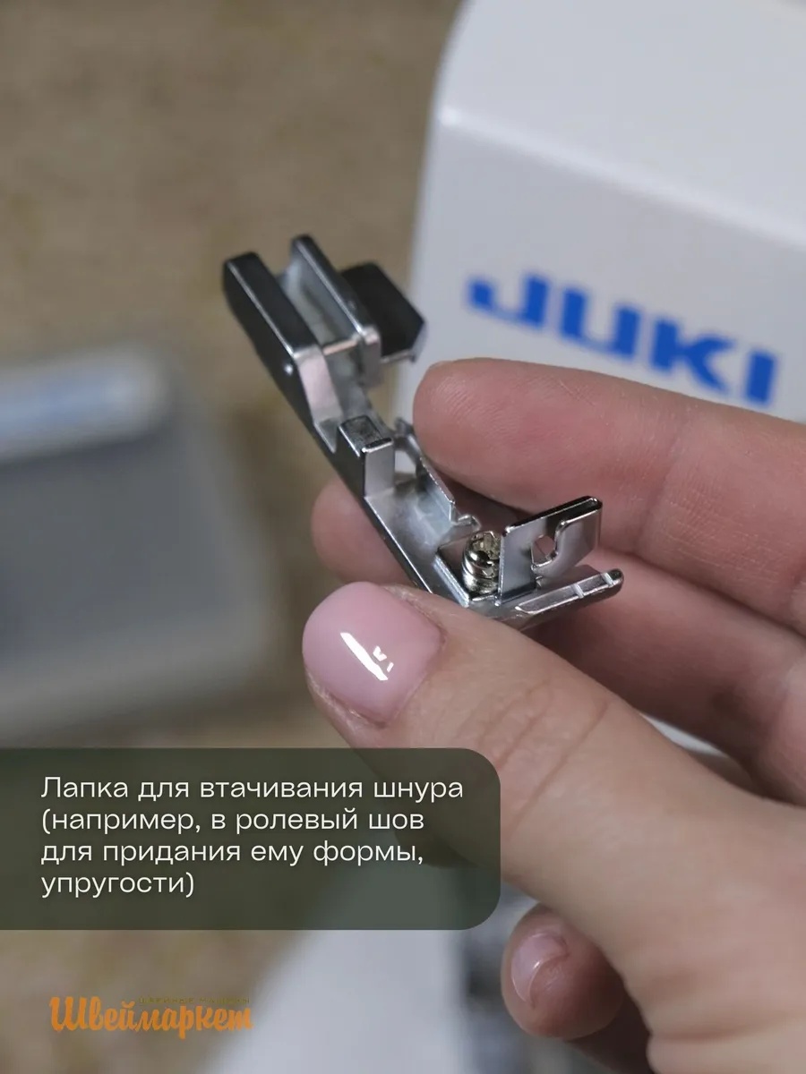Набор из 3-х лапок для оверлоков Juki