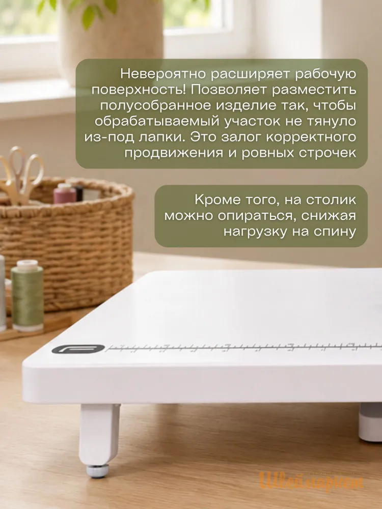 Приставной столик Format для швейной машины Brother Style 35S