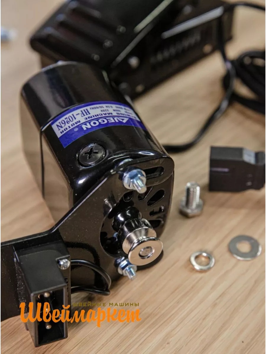 JEGON HF-1026N Электропривод 100Вт, для бытовых швейных машин