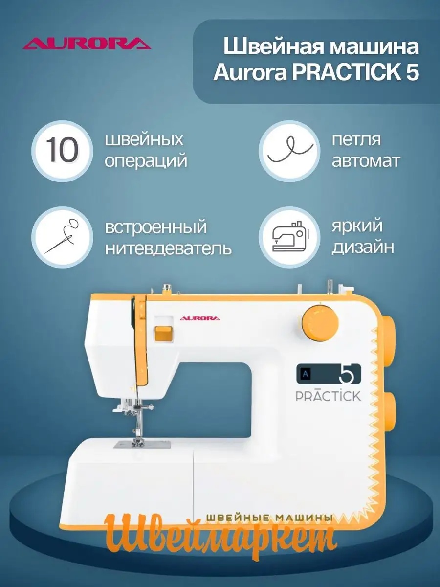 Aurora PRACTICK 5