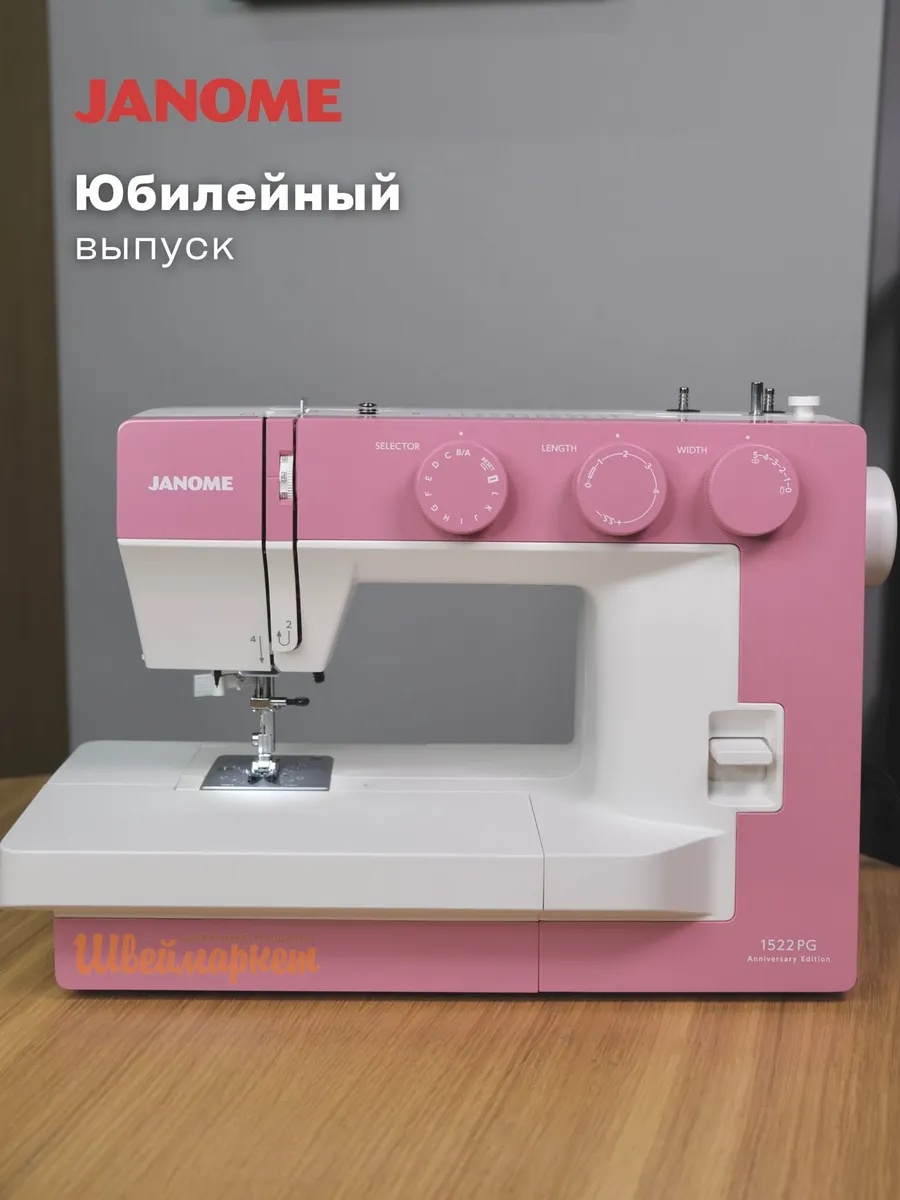 Janome 1522 PG Anniversary Edition