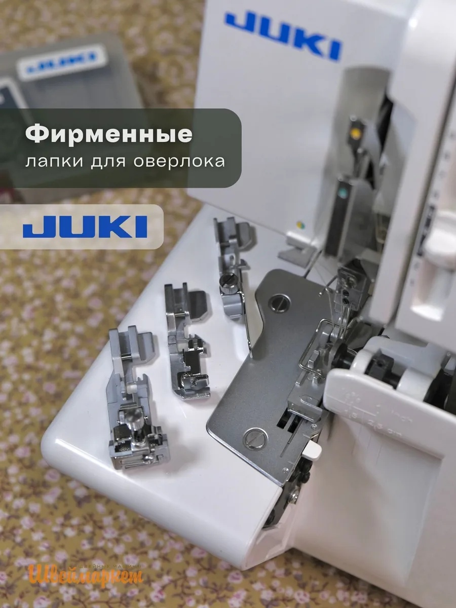 Набор из 3-х лапок для оверлоков Juki